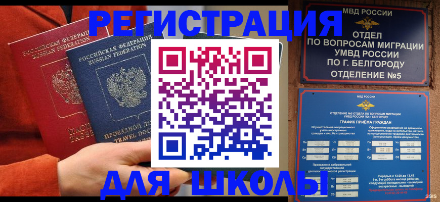 прописка в Орехово-Зуево