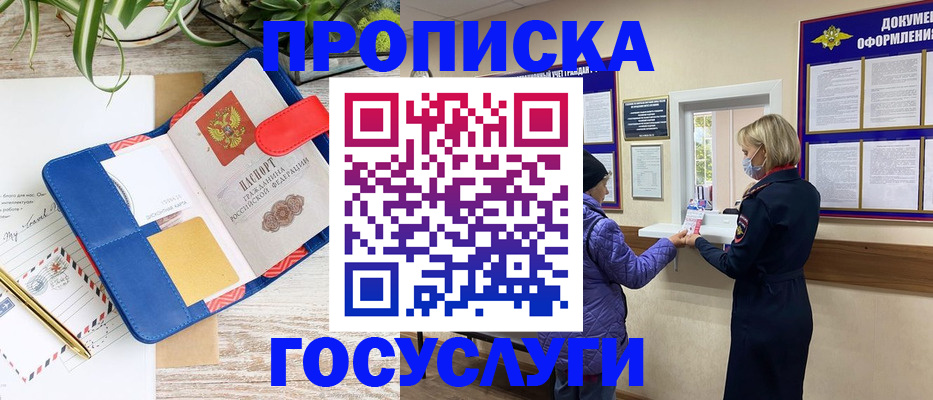прописка от собственника в Орехово-Зуево