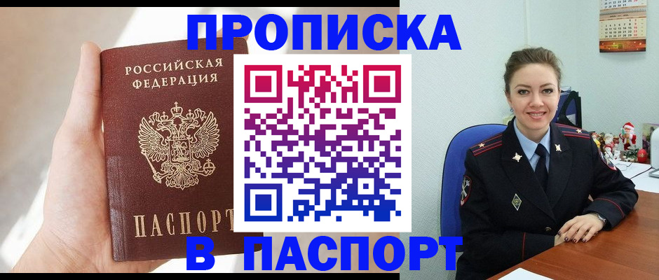 прописка паспорт в Орехово-Зуево