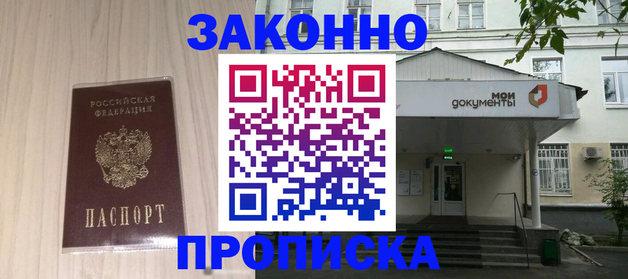 временная прописка в Орехово-Зуево